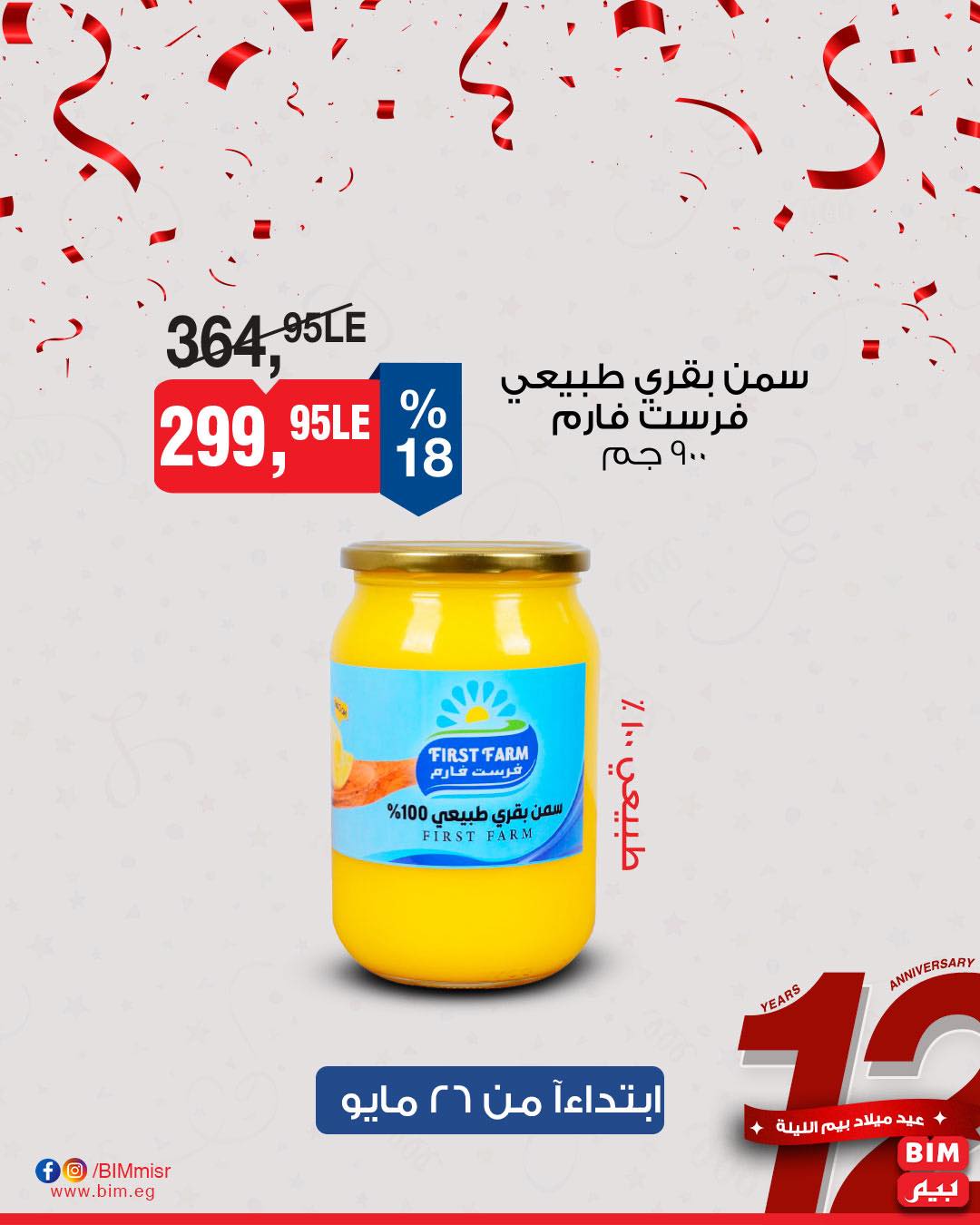 bim offers from 26may to 30may 2025 عروض بيم من 26 مايو حتى 30 مايو 2025 صفحة رقم 24